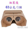 VR紙眼鏡(DIY組合式) 組合式紙眼鏡