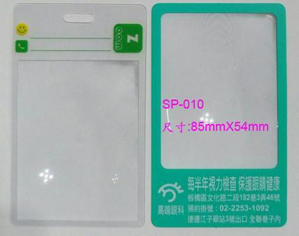 名片型放大鏡-SP-010客制化系列