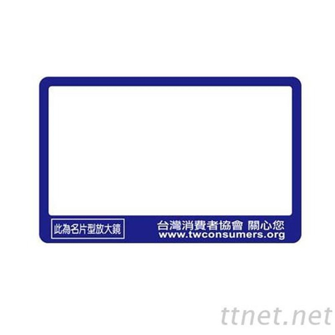 放大鏡 名片全型放大鏡-SP-001