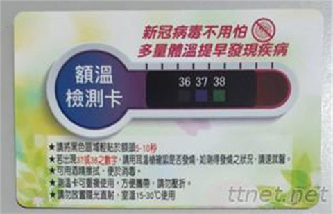 額溫卡、額溫檢測卡、感溫貼片、體溫計、溫度計