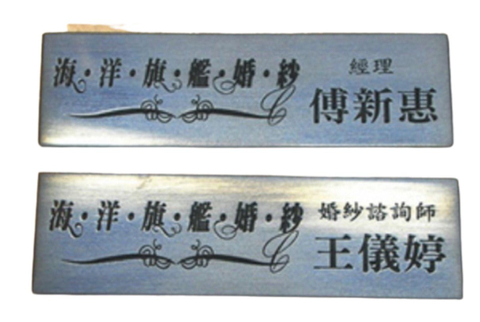 強磁名牌 機械銘牌 公司名牌 上色 波麗