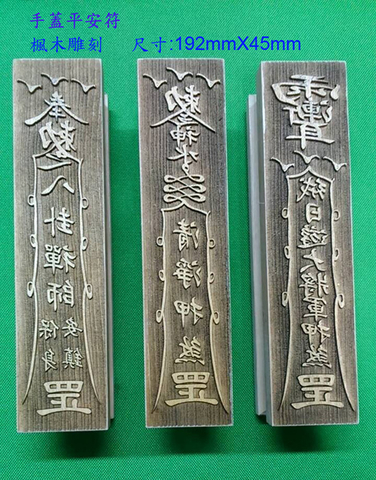 手握式平安符(雕刻)