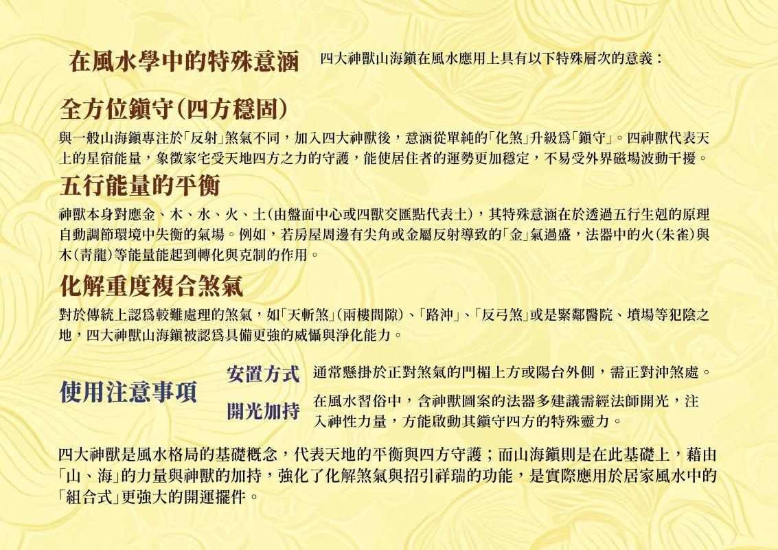 四大神獸山海鎮 宗教贈品