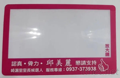 選舉放大鏡 名片型放大鏡 放大鏡